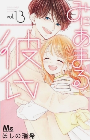 Miniamaru Kareshi volume 13 by Mizuki Hoshino