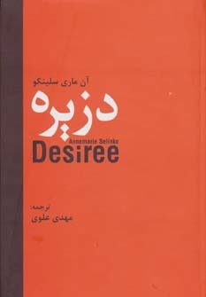 دزیره by Annemarie Selinko