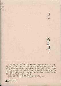 孽子 by Pai Hsien-yung, Howard Goldblatt