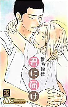 Kimi ni Todoke - Que Chegue A Você, Volume 25 by Karuho Shiina