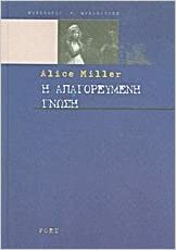 Η απαγορευμένη γνώση by Alice Miller