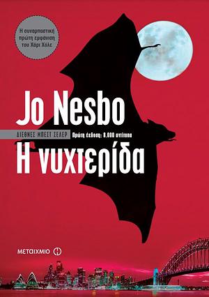 Η νυχτερίδα by Jo Nesbø