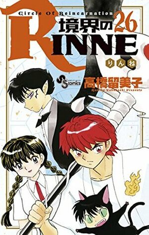 境界のRINNE（２６） (少年サンデーコミックス) by Rumiko Takahashi