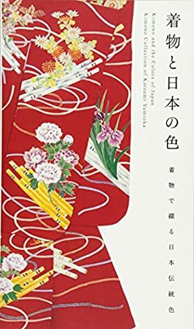 Kimono and the Colors of Japan (new printing edition) by PIE International, Katsumi Yumoto