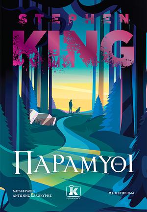 Παραμύθι by Stephen King