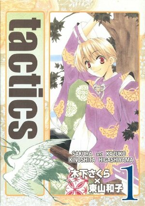 Tactics: Volume 1 by Kazuko Higashiyama, Sakura Kinoshita