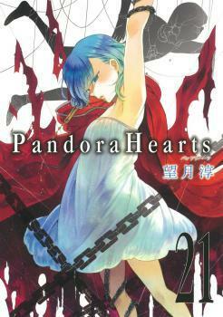 Pandora Hearts 21巻 by Jun Mochizuki