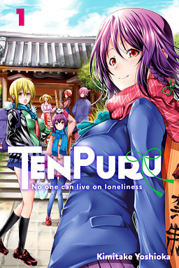 TenPuru -No One Can Live on Loneliness- 1 by 吉岡公威, Kimitake Yoshioka