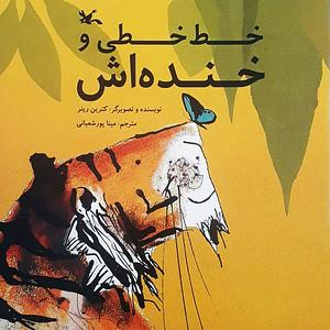 خط ‌خطی و خنده‌اش by Catherine Rayner