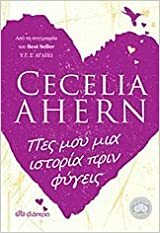 Πες μου μια ιστορία πριν φύγεις by Cecelia Ahern