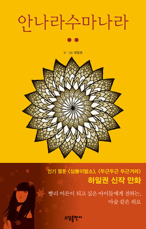 The Sound of Magic: Annarasumanara 2 by Il-Kwon Ha