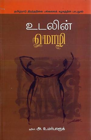 Udalin mozhi by 