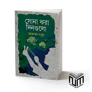 কালো কৌতুক by Imtiaz Mahmud