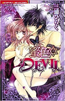 蜜色✡Devil by Hiraku Miura