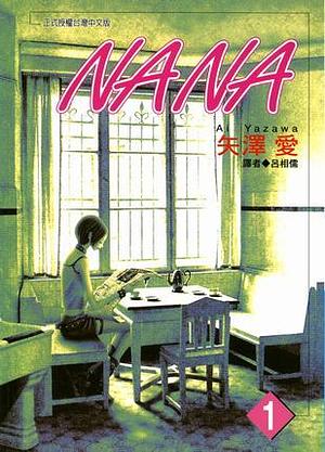 Nana, Vol. 1 by Ai Yazawa, 失澤愛