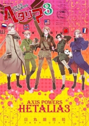 ヘタリア 3 —Axis Powers by 日丸屋 秀和, Hidekaz Himaruya