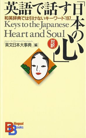 Keys to the Japanese Heart and Soul by Chris Wilson