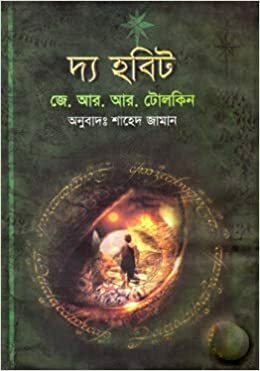 দ্য হবিট by J.R.R. Tolkien