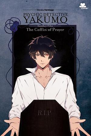 Psychic Detective Yakumo Another Files - The Coffin of Prayer by Manabu Kaminaga