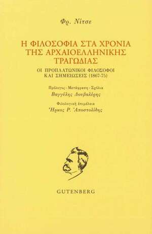 Η φιλοσοφία στα χρόνια της αρχαιοελληνικής τραγωδίας: Οι προπλατωνικοί φιλόσοφοι και σημειώσεις 1867-75 by Friedrich Nietzsche, Ήρκος Ρ. Αποστολίδης