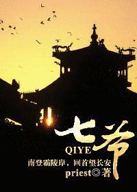 七爷 Qiye | Lord Seventh by priest, priest
