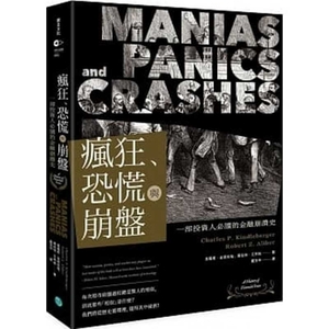 Manias, Panics, and Crashes by Charles Kindleberger