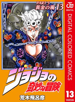 ジョジョの奇妙な冒険 第5部 黄金の風 カラー版 13 by 荒木 飛呂彦, Hirohiko Araki