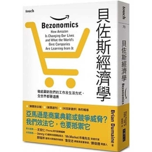 Bezonomics by Brian Dumaine