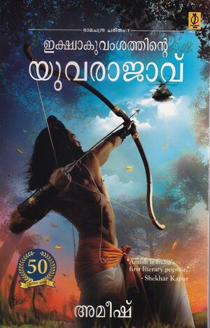 Ikshwakuvamsathinte Yuvarajavu by Amish Tripathi