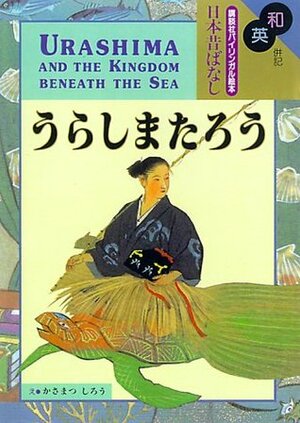 Urashima and the Kingdom Beneath the Sea by Ralph F. McCarthy, Shiro Kasamatsu