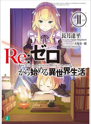 Re:ゼロから始める異世界生活11 [Re:Zero Kara Hajimeru Isekai Seikatsu, Vol. 11] by Tappei Nagatsuki, 長月達平