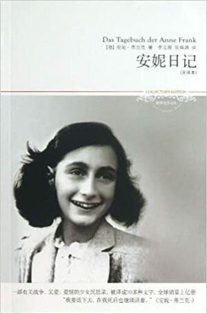 Das Tagebuch Der Anne Frank by Anne Frank