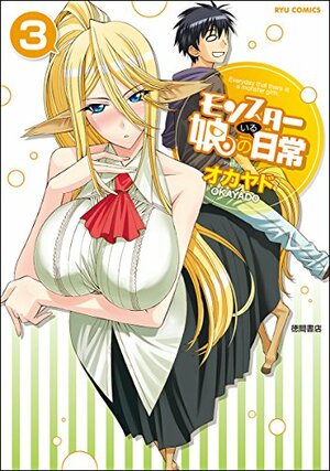 モンスター娘のいる日常 3 Monster Musume no Iru Nichijou 3 by OKAYADO