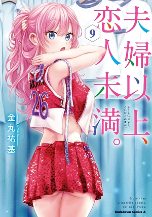 More Than a Married Couple, But Not Lovers Vol 9  by Yuki Kanamaru