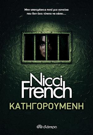 Κατηγορούμενη by Nicci French