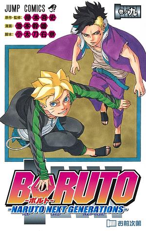 BORUTO-ボルト-　-NARUTO NEXT GENERATIONS- 9 by Ukyo Kodachi, 岸本 斉史, 池本 幹雄, Masashi Kishimoto, 小太刀 右京