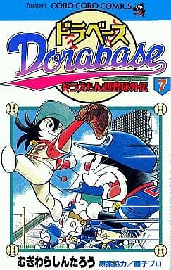 Dorabase Vol. 7 by Mugiwara Shintaro