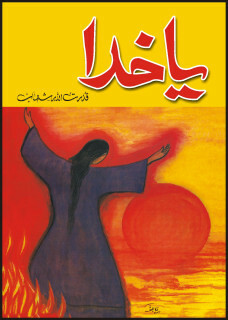 Ya Khuda / یا خدا by Qudratullah Shahab