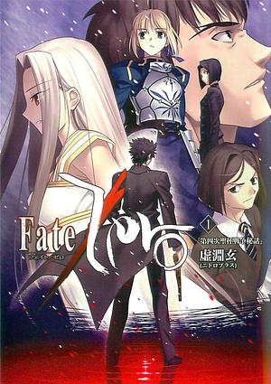 Fate/Zero Volume 1: The Untold Story of the Fourth Holy Grail War by Gen Urobuchi