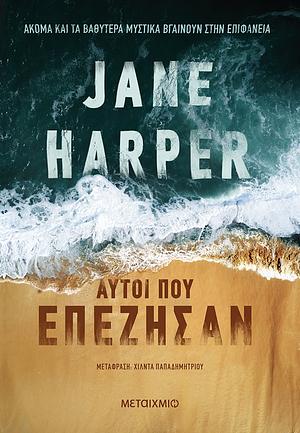 Αυτοί που επέζησαν by Jane Harper