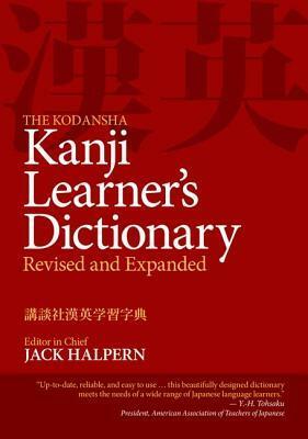 The Kodansha Kanji Learner's Dictionary: Revised and Expanded by Jack Halpern