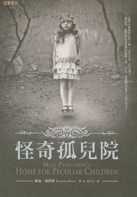 怪奇孤兒院 by Ransom Riggs