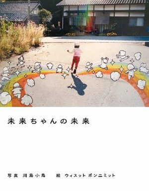 Mirai Chan No Mirai (Mirai Chan's Future) by Kotori Kawashima, Wisut Ponnimit