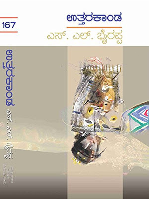 Uttara Kanda by S.L. Bhyrappa