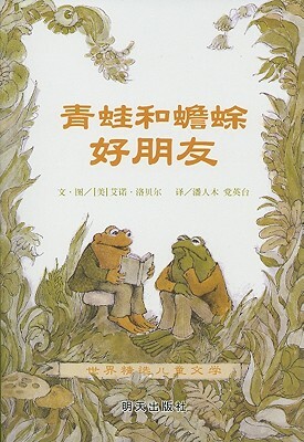 Frog & Toad All Year by Arnold Lobel