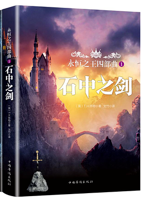 永恒之王四部曲: 残缺骑士, Volume 3 by T.H. White