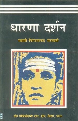 Dharana Darshan Paperback Feb 07, 2012 Swami Niranjanananda Saraswati by Swami Niranjanananda Saraswati