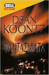 Φαντάσματα by Dean Koontz