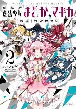 Puella Magi Madoka Magica: The Movie -Rebellion-, Vol. 2 by Magica Quartet