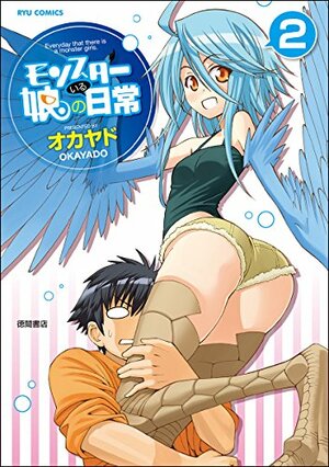 モンスター娘のいる日常 2 Monster Musume no Iru Nichijou 2 by OKAYADO